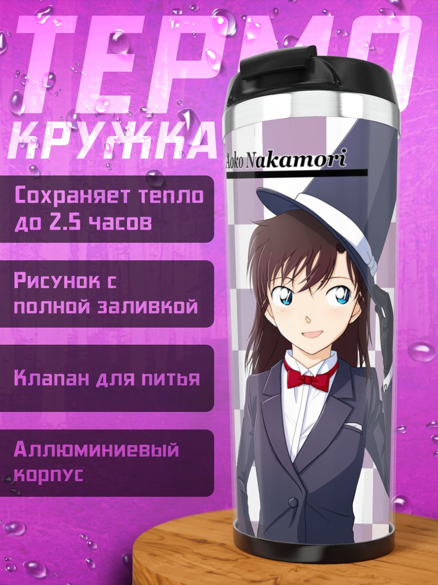 Термокружка Ран Мори и Аоко Накамори