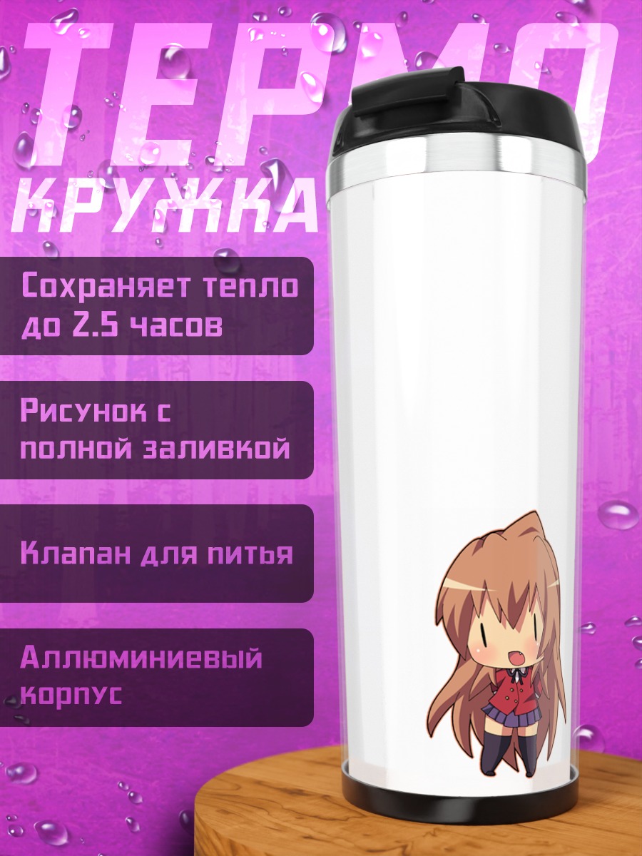 Термокружка Тайга Айсака в гневе