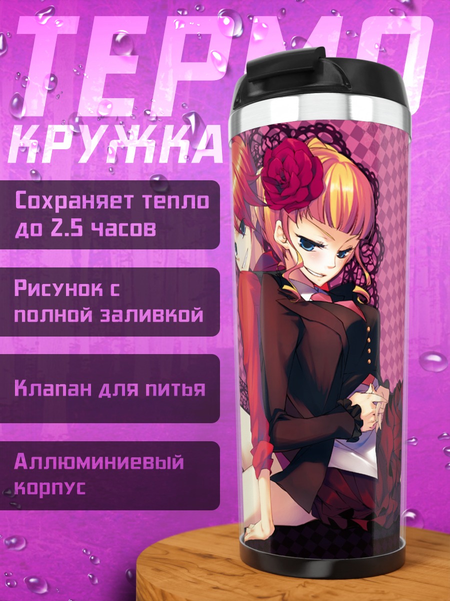 Термокружка Беатриче и Баттлер