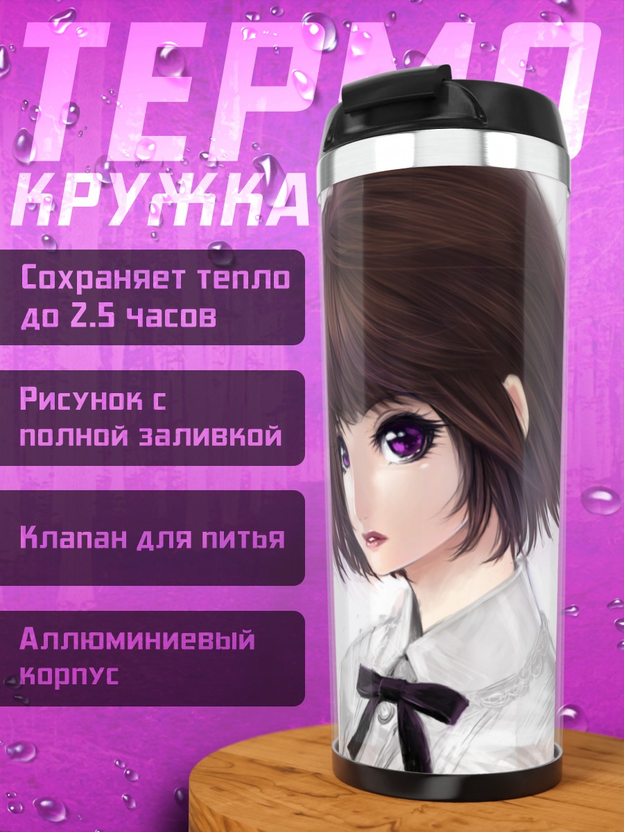 Термокружка Лэйн Ивакура в блузке