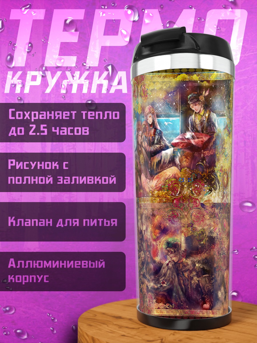 Термокружка Сюрреалистичный коллаж миров