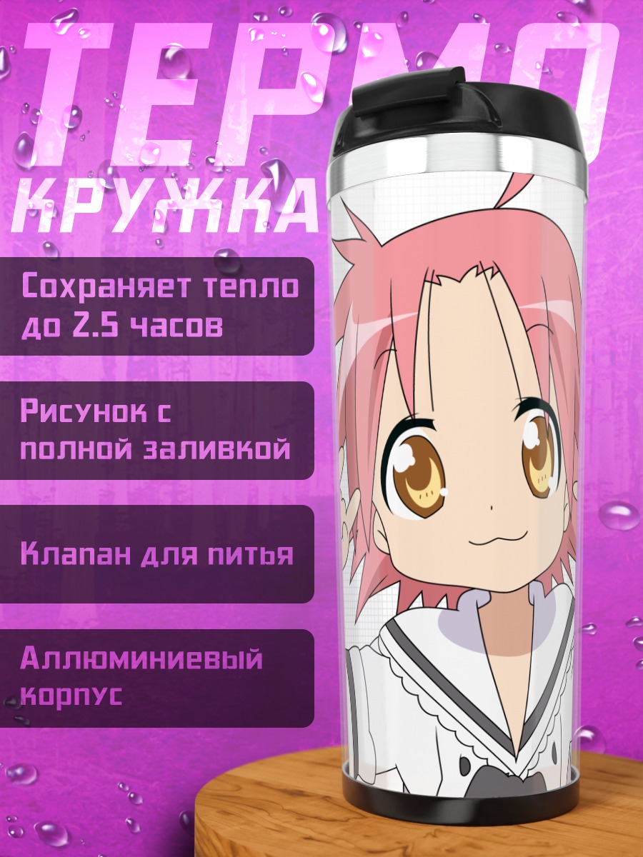 Термокружка Акира Когами в школе