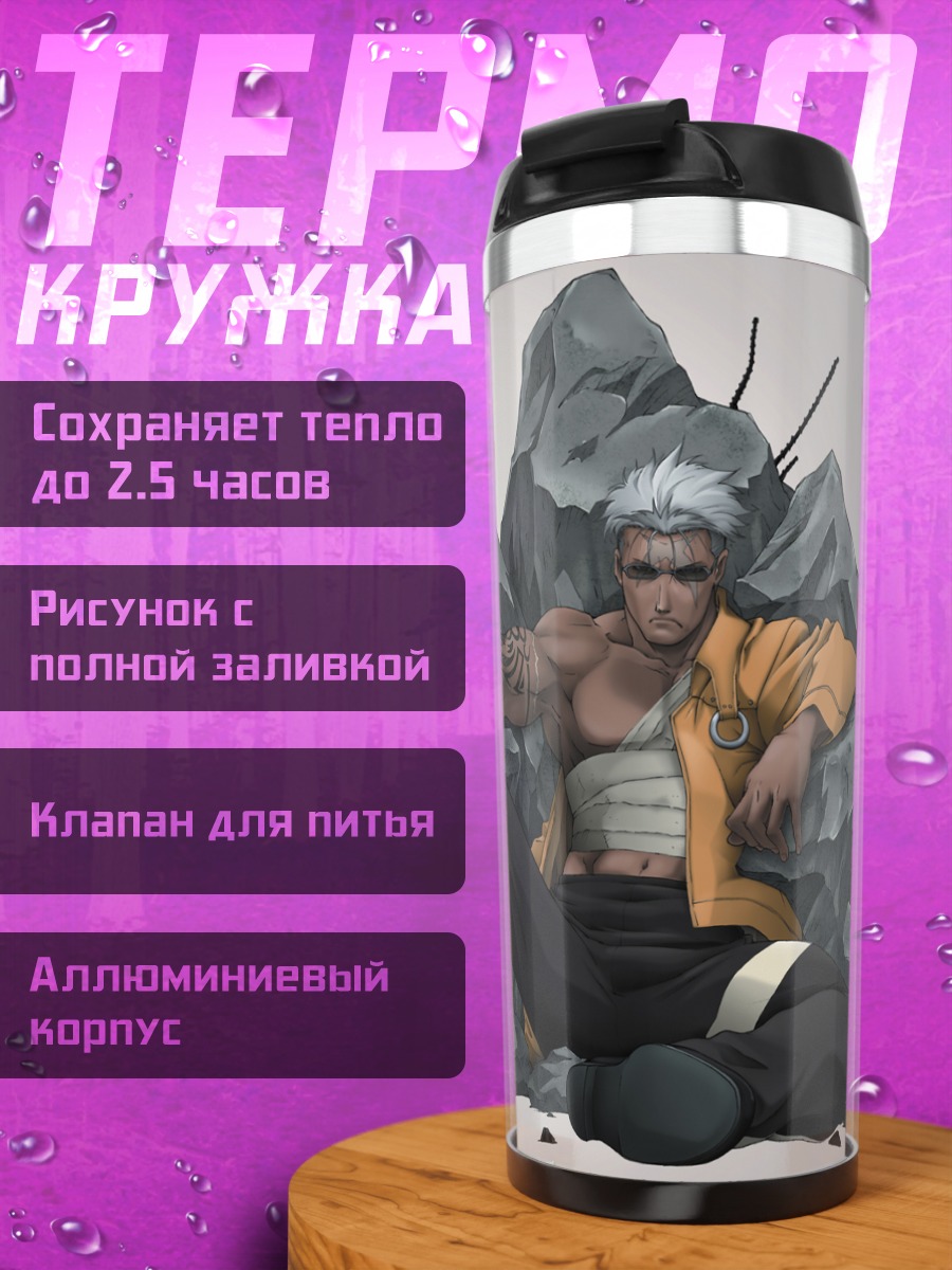 Термокружка Шрам на камнях