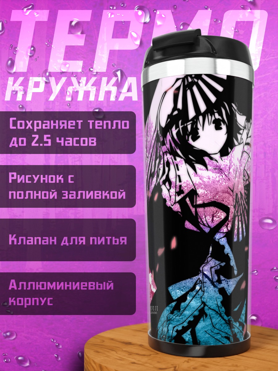 Термокружка Ююко Сайгёдзи в лепестках