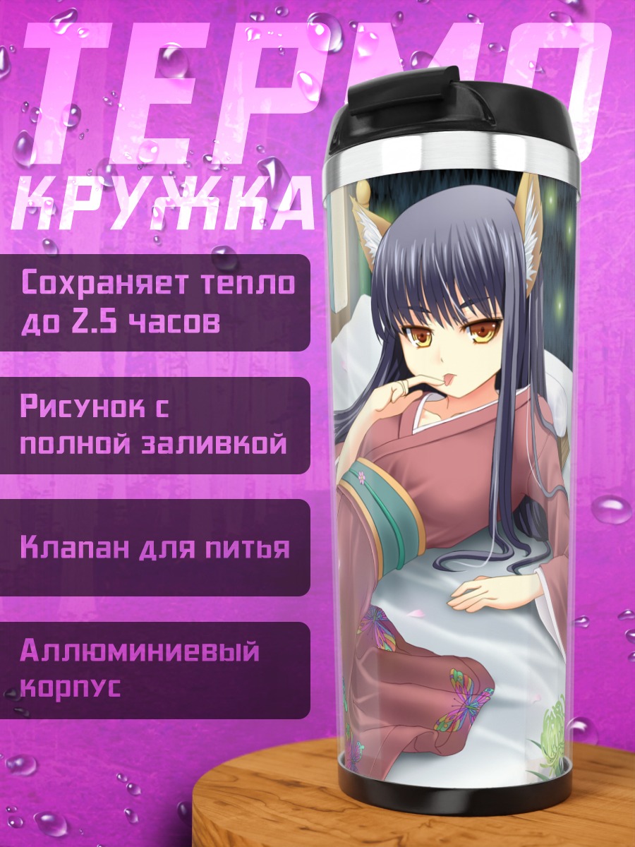 Термокружка Девушка-кицунэ в кимоно