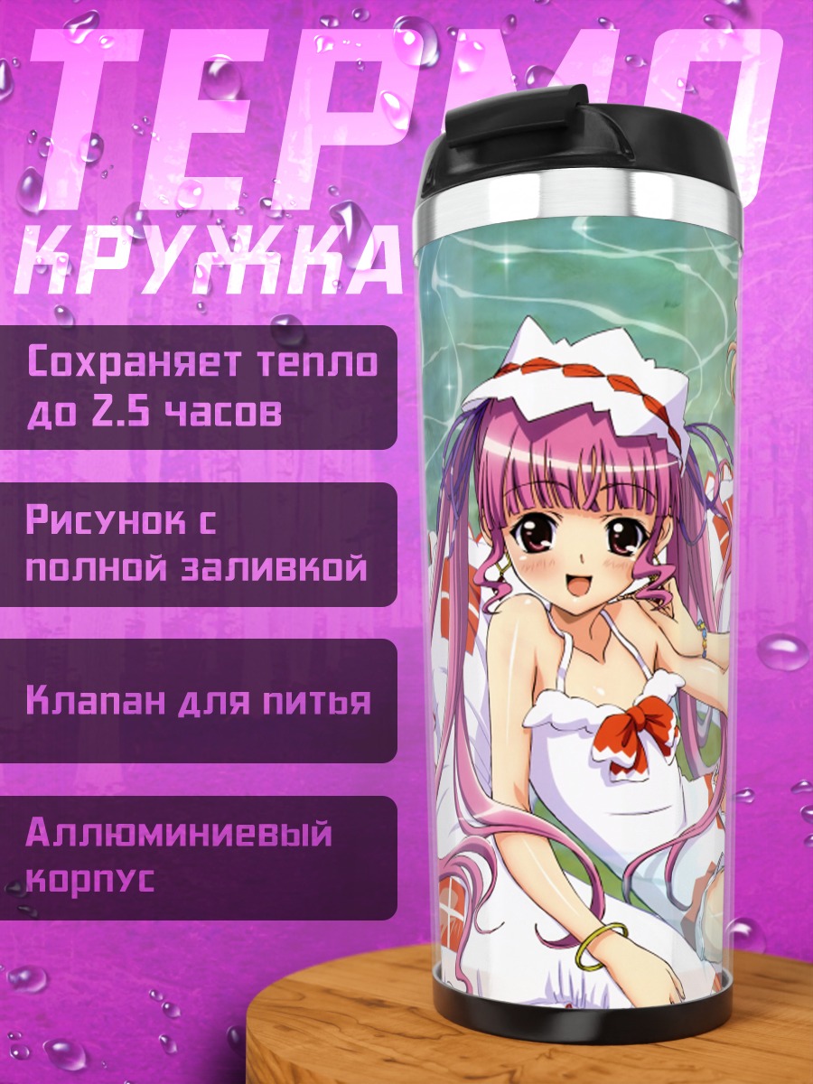 Термокружка Агнес и Минетт на пляже