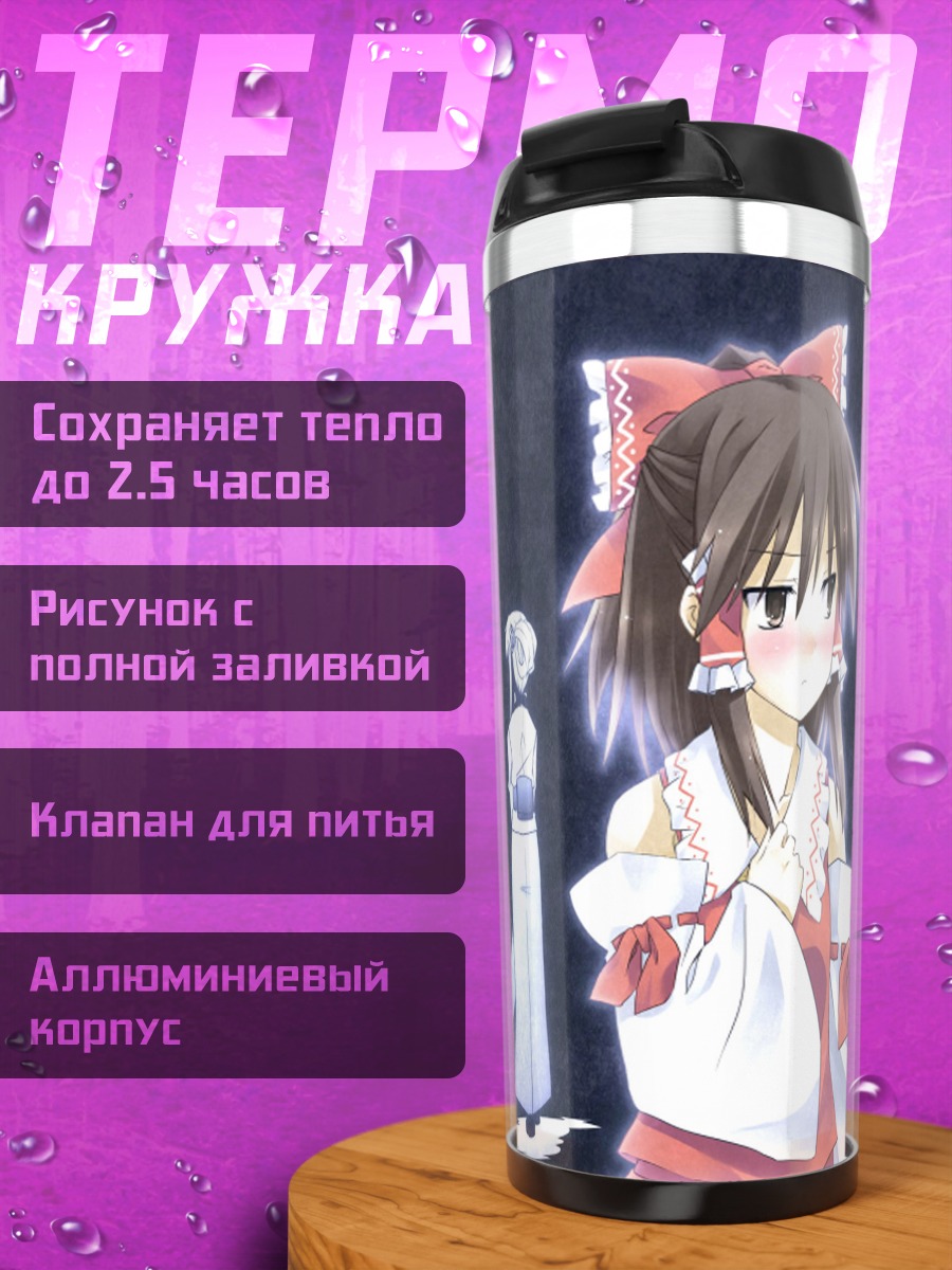 Термокружка Рейму Хакурей и Юкари Якумо
