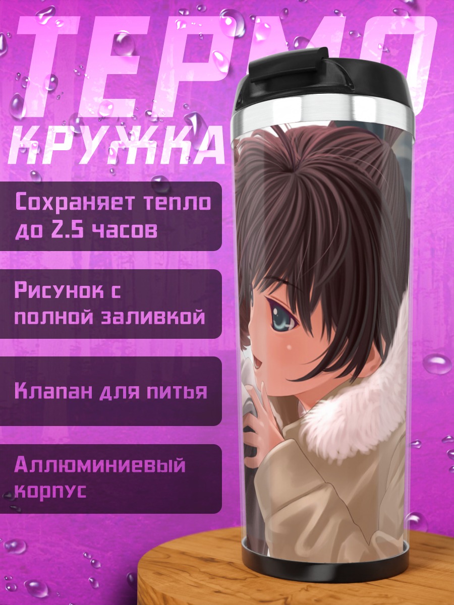 Термокружка Макото Кикучи и Хибики Ганаха