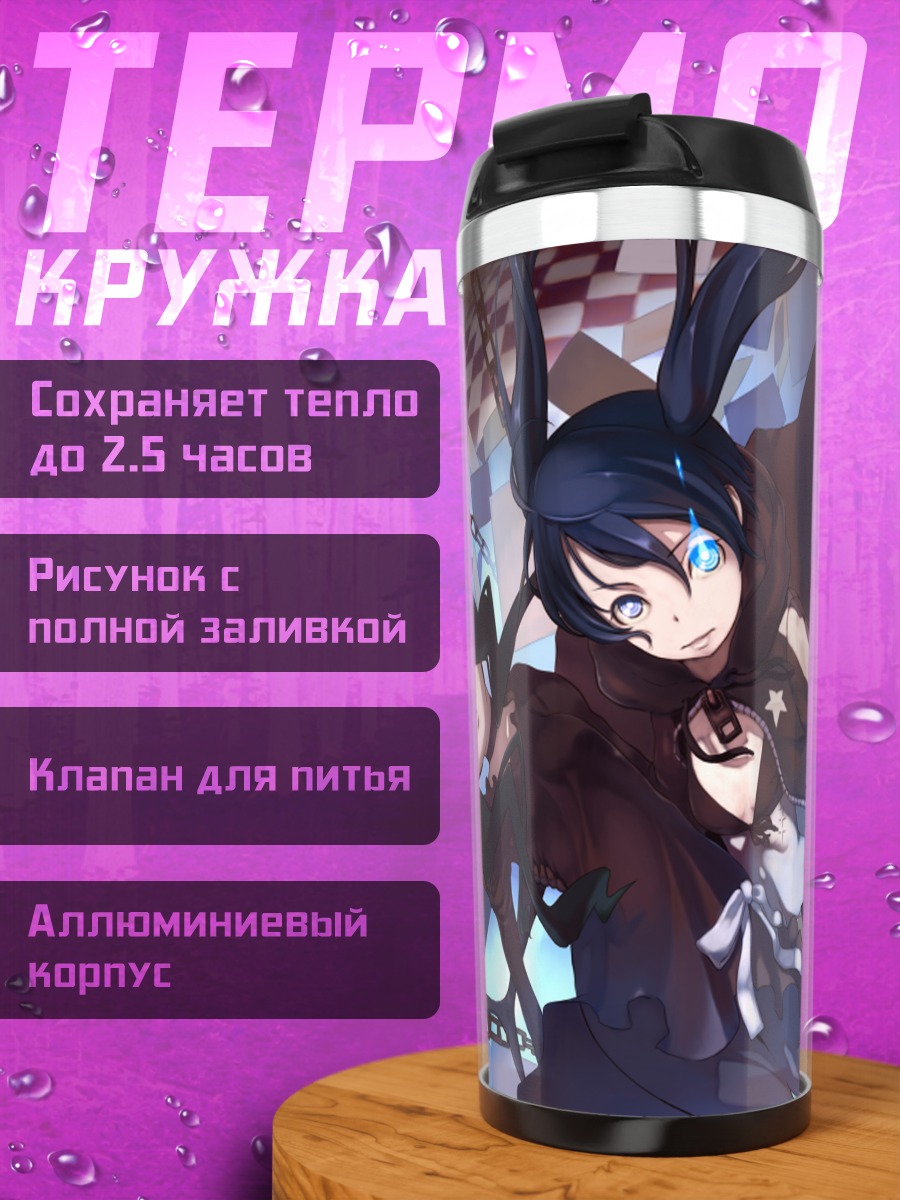 Термокружка Курои Мато и цепи