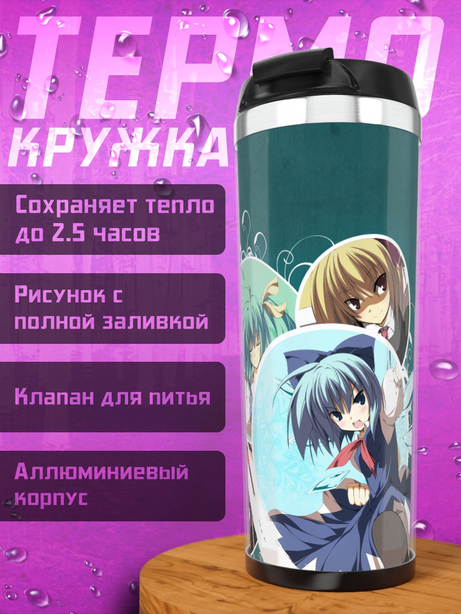 Термокружка Сирно и подруги