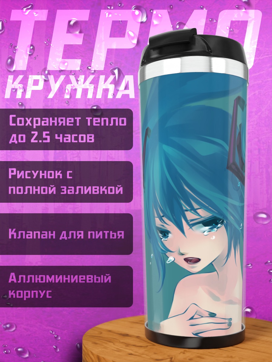 Термокружка Мику Хацунэ в слезах