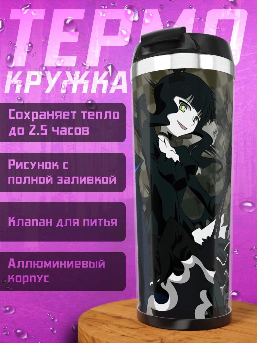 Термокружка Курои Мато в бою
