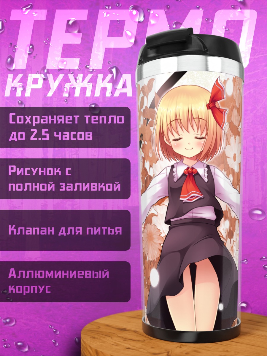Термокружка Румия в цветах