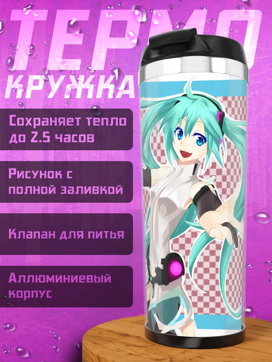 Термокружка Мику Хацунэ Аппенд
