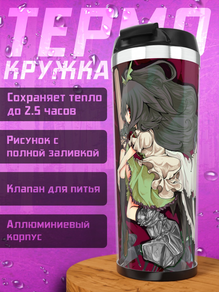 Термокружка Уцухо Рэйудзи у замка