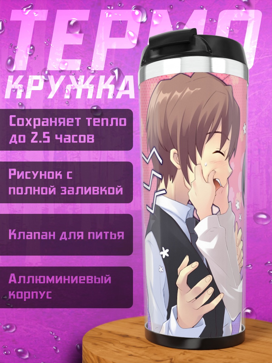 Термокружка Сё Кацураги и Маюри