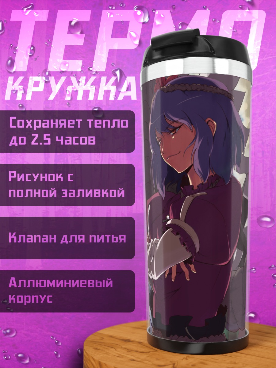 Термокружка Сувако и Канако
