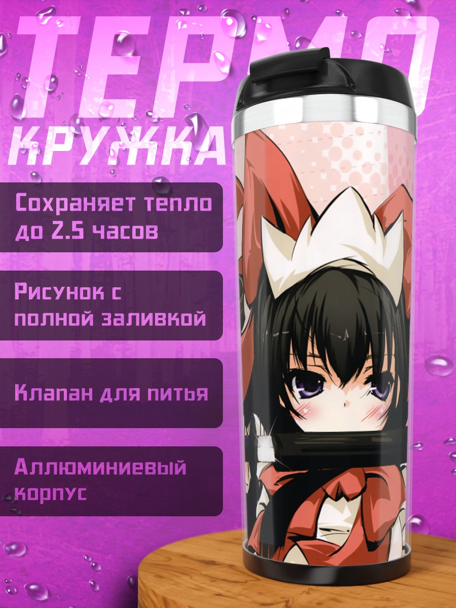 Термокружка Горничные с бантами