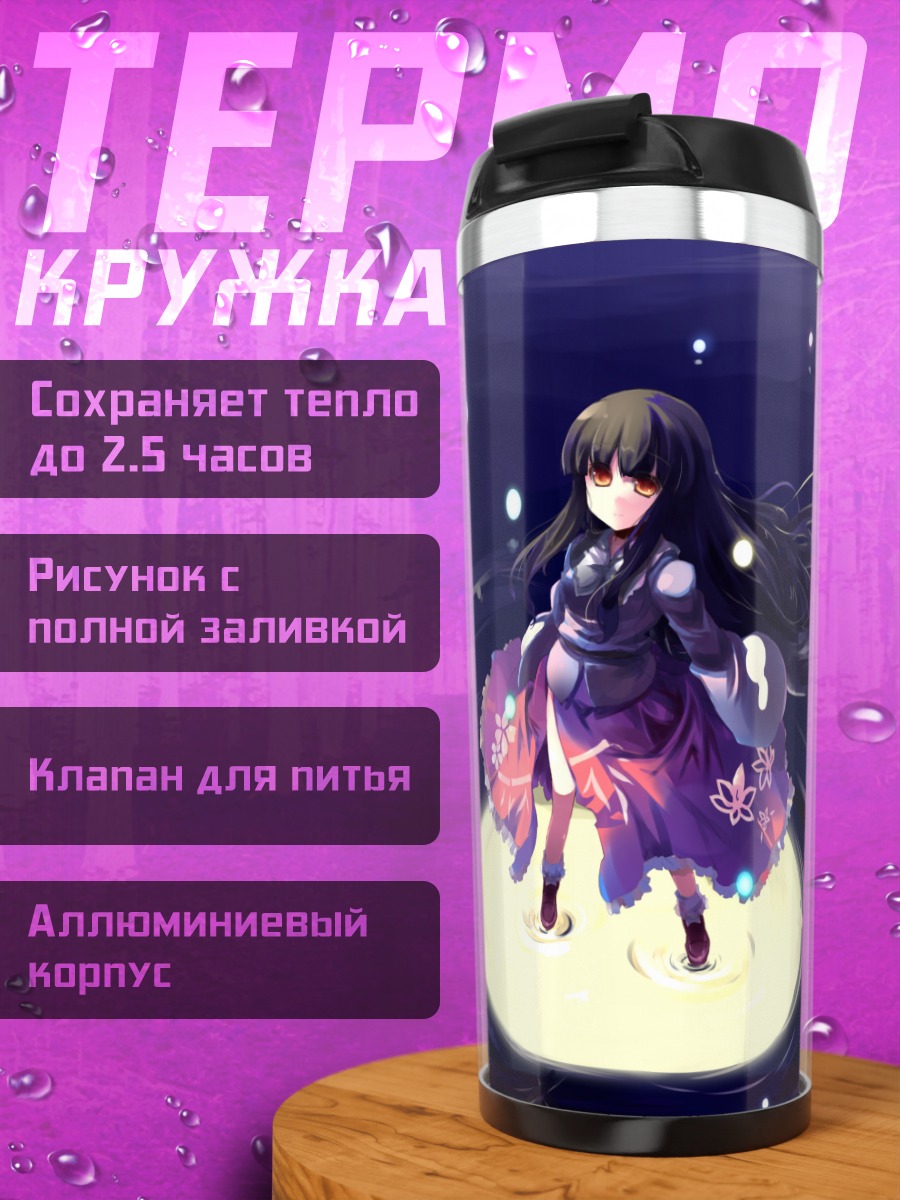 Термокружка Хорайсан Кагуя в сиянии