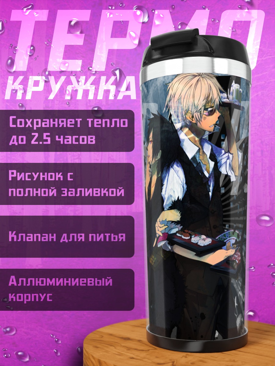 Термокружка Шизуо и Изая