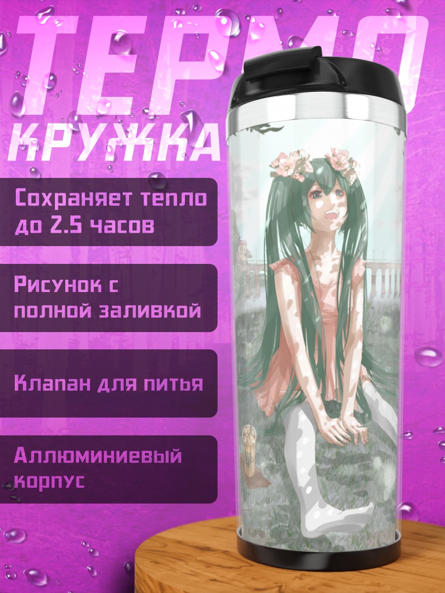 Термокружка Мику Хацунэ в саду