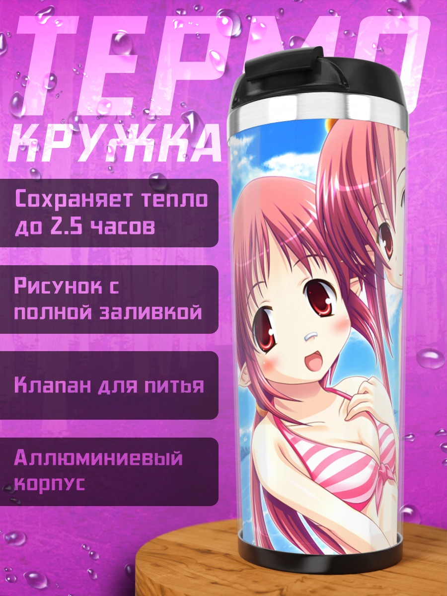 Термокружка Эльфийки в бикини