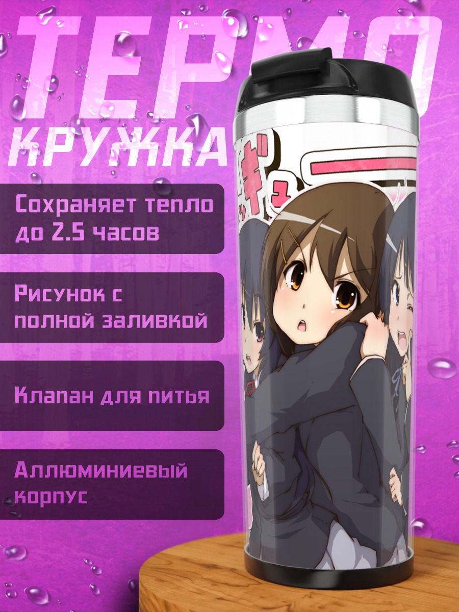 Термокружка Девушки K-On!