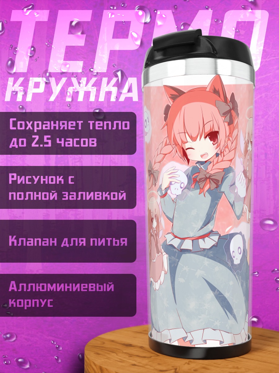 Термокружка Рин Каэнбё в розовом