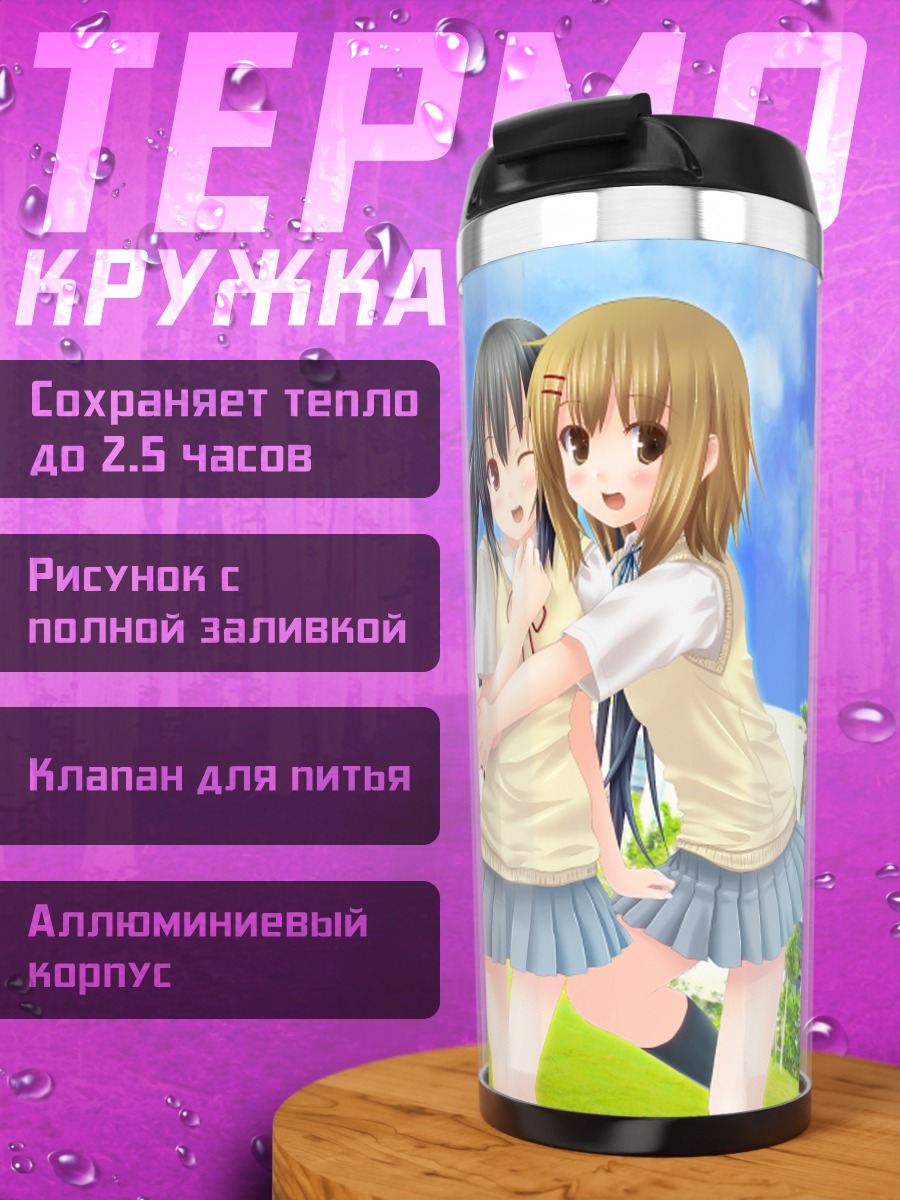 Термокружка Юи Хирасава и Азуса