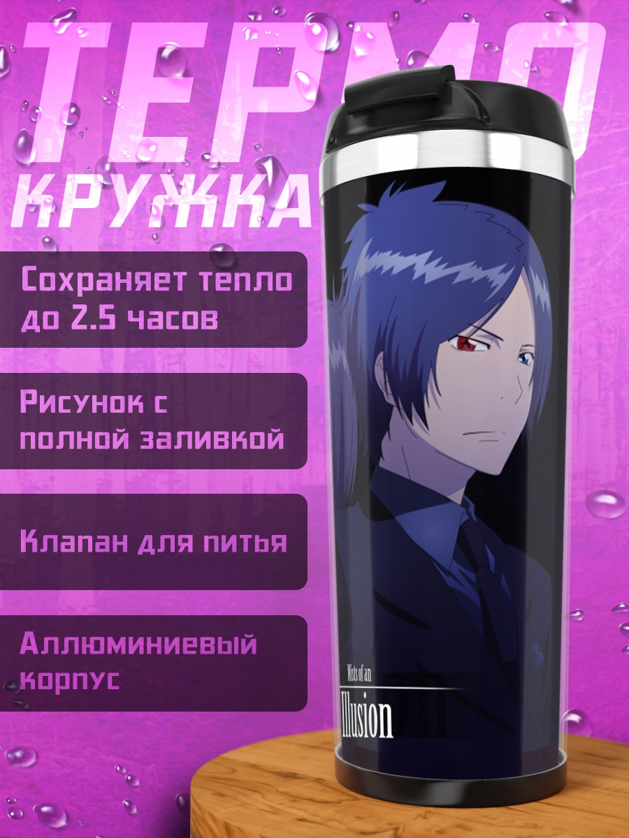 Термокружка Мукуро Рокудо и Докуро