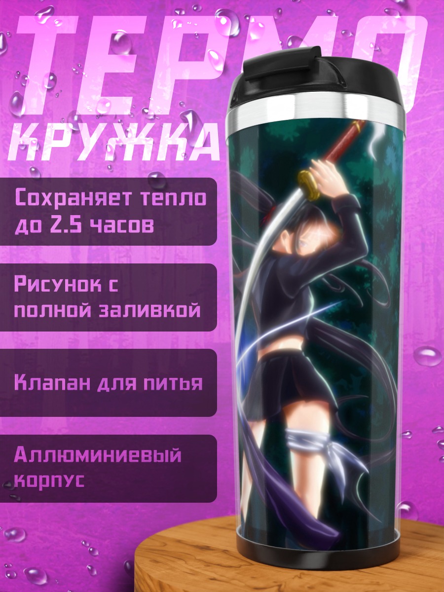 Термокружка Йоми Исаяма с мечом