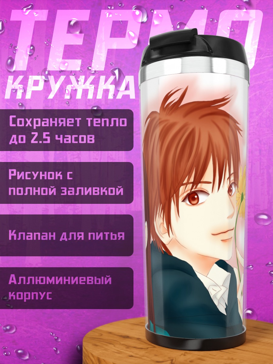 Термокружка Савако и Шота