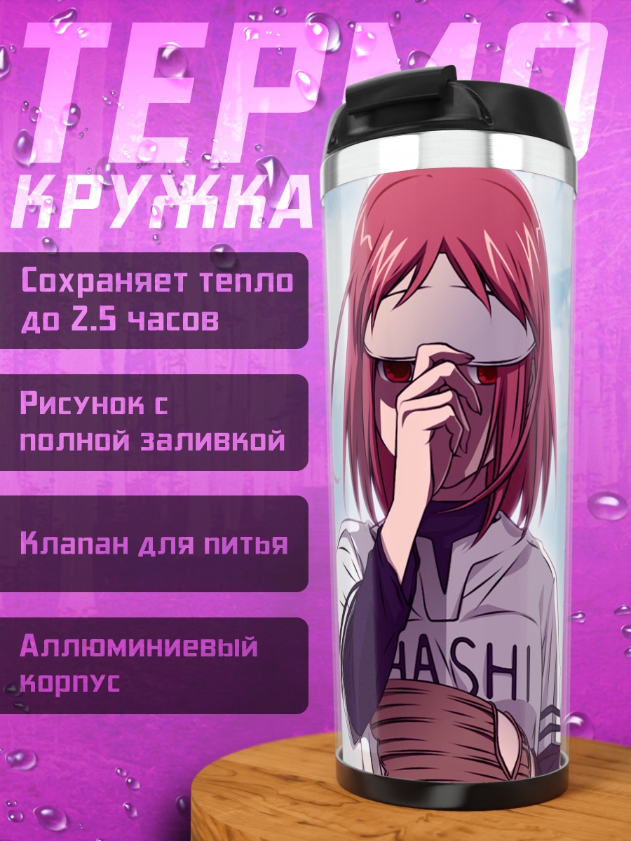 Термокружка Минори Кушиэда в очках
