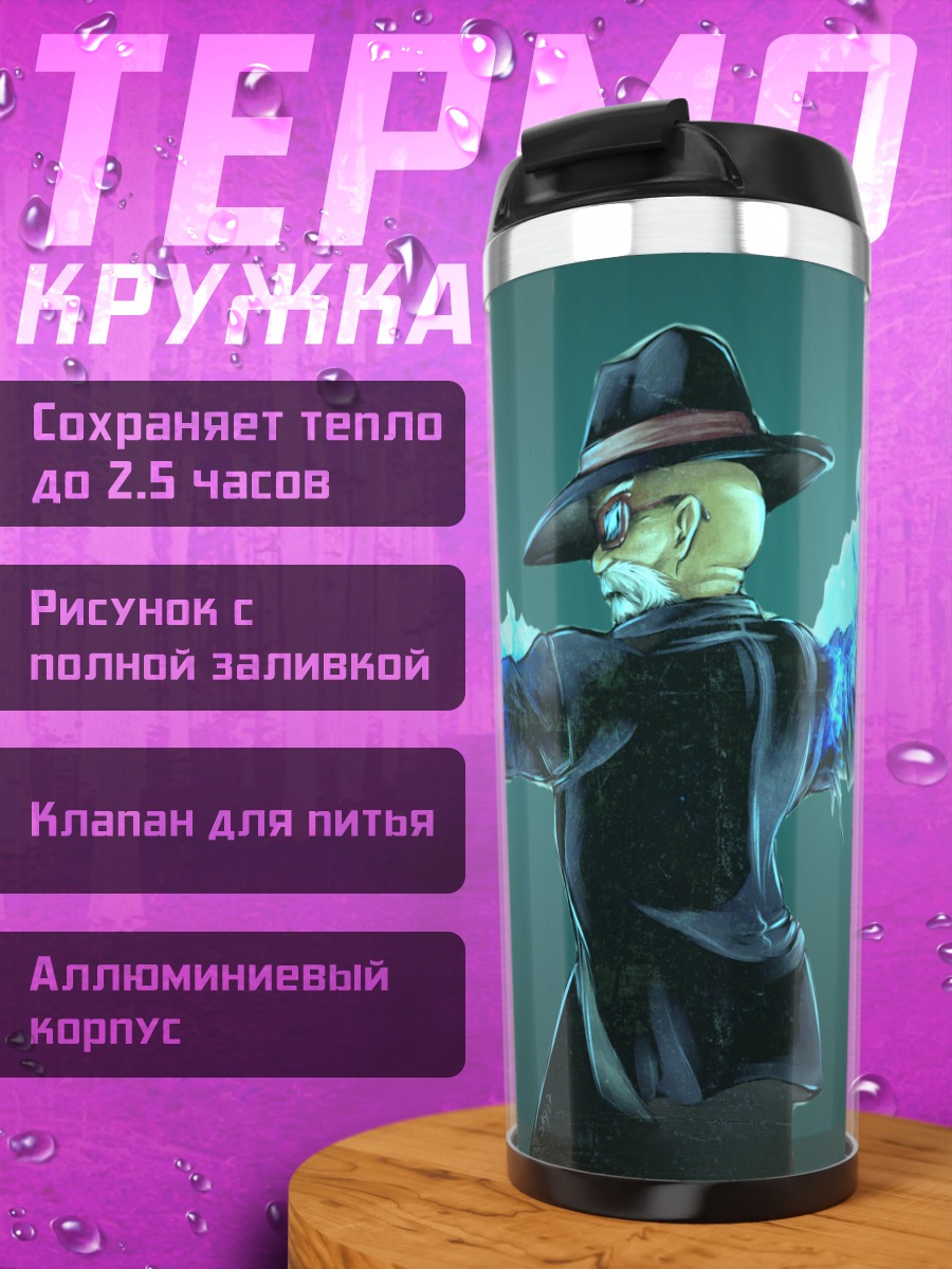 Термокружка Мутэн Роши с энергией