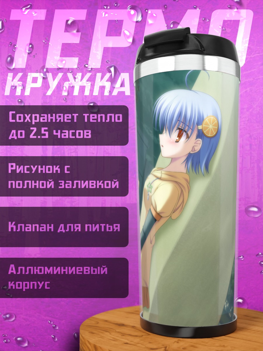 Термокружка Рё Нагахаши в городе