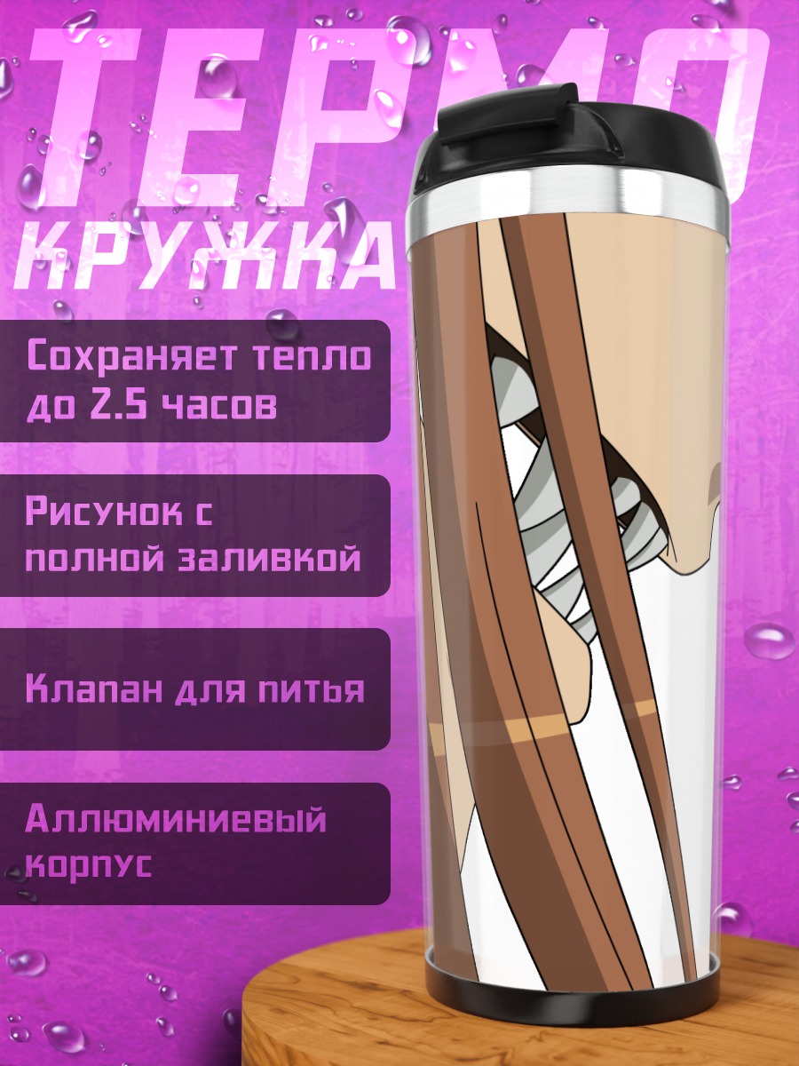 Термокружка Хоро Холо
