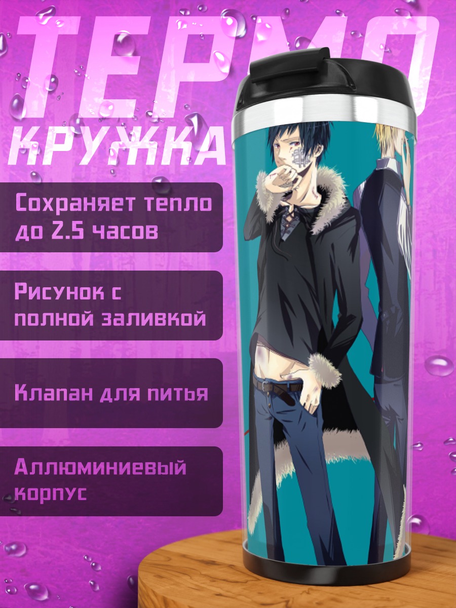 Термокружка Шизуо и Изая