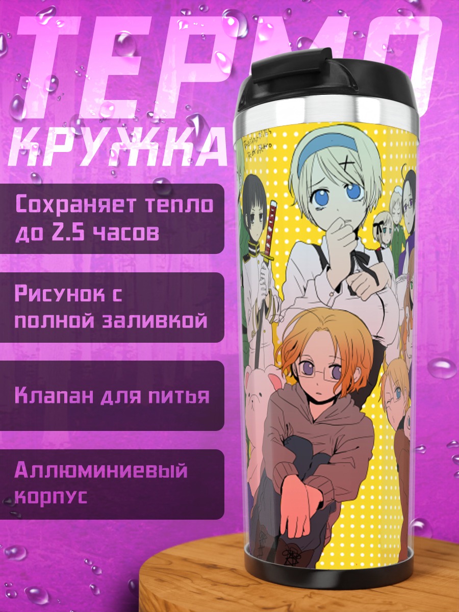 Термокружка Герои Хеталия