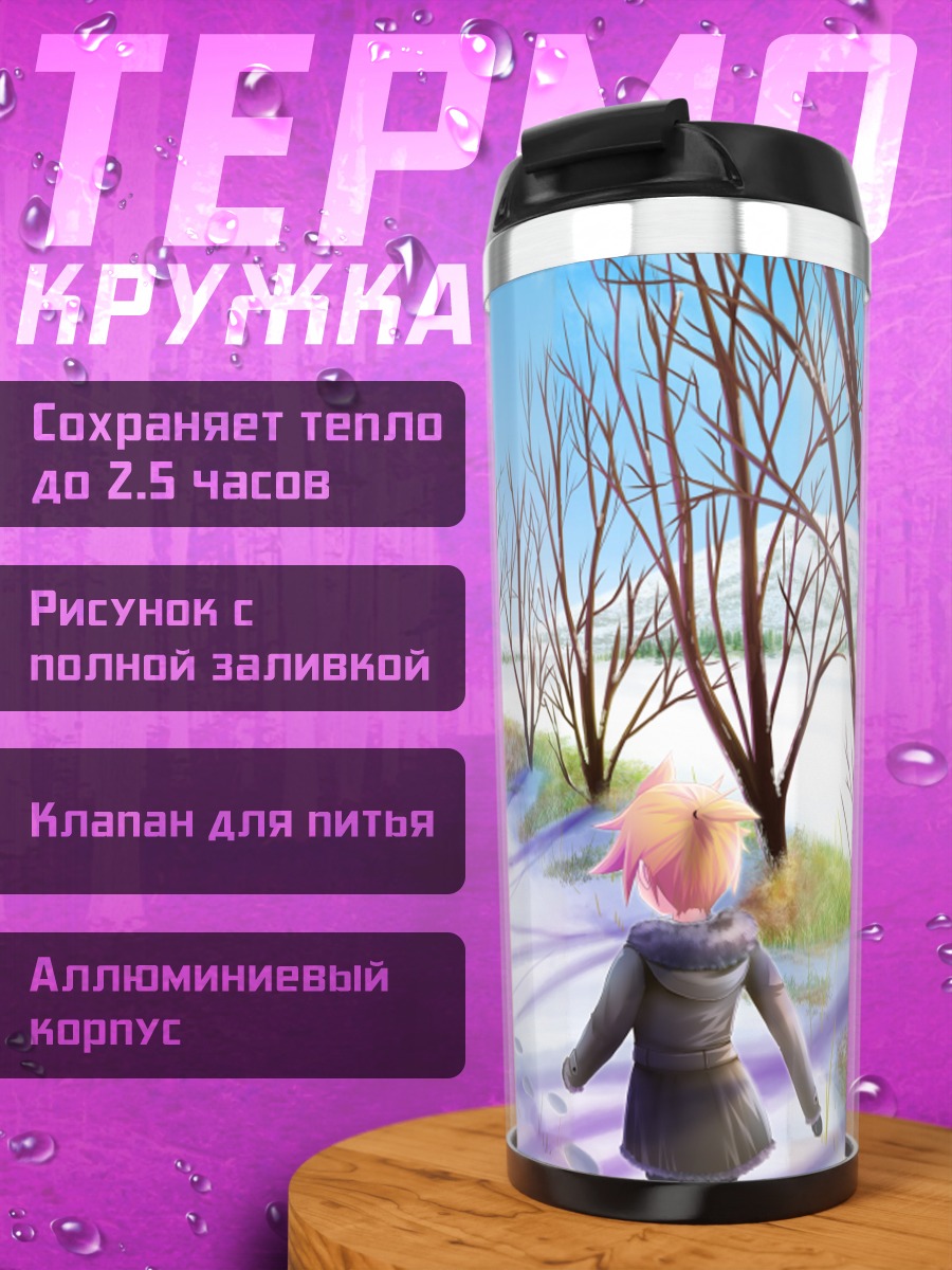 Термокружка Рин и Лен в снегах