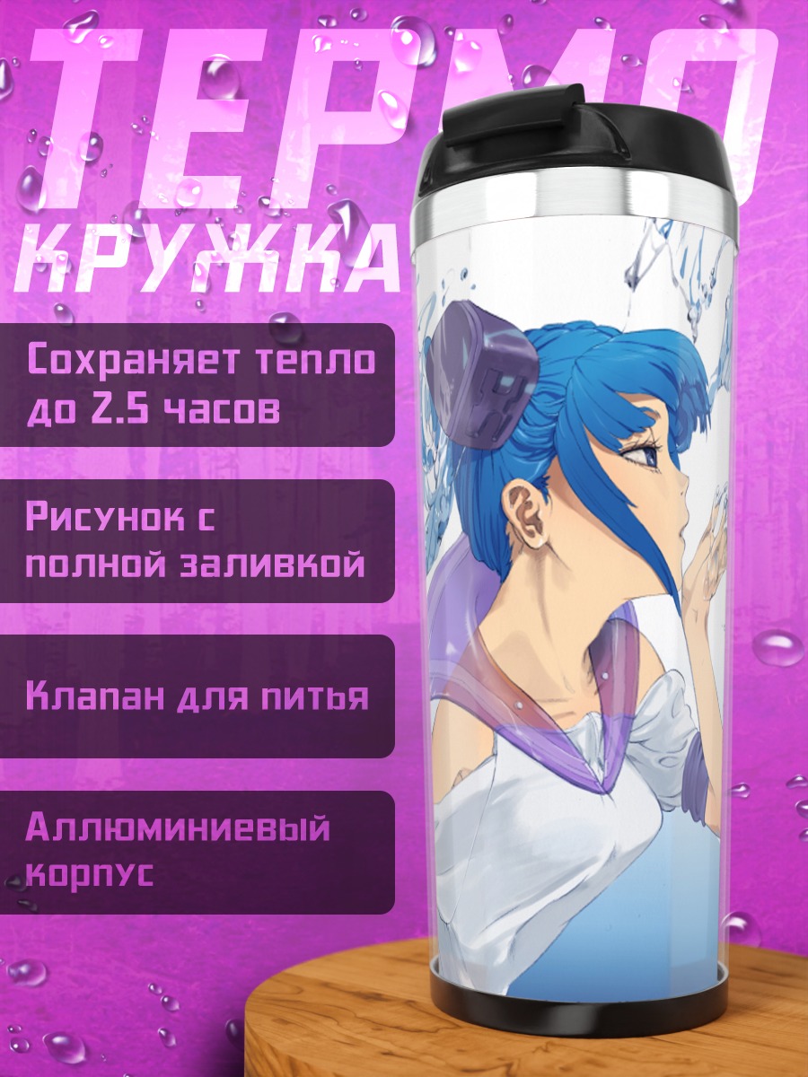Термокружка Поток воды