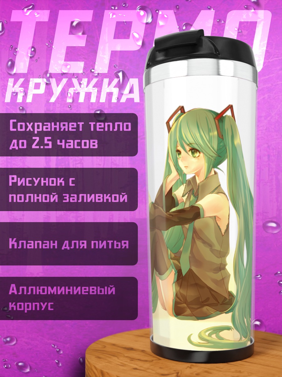 Термокружка Мику Хацунэ в задумчивости