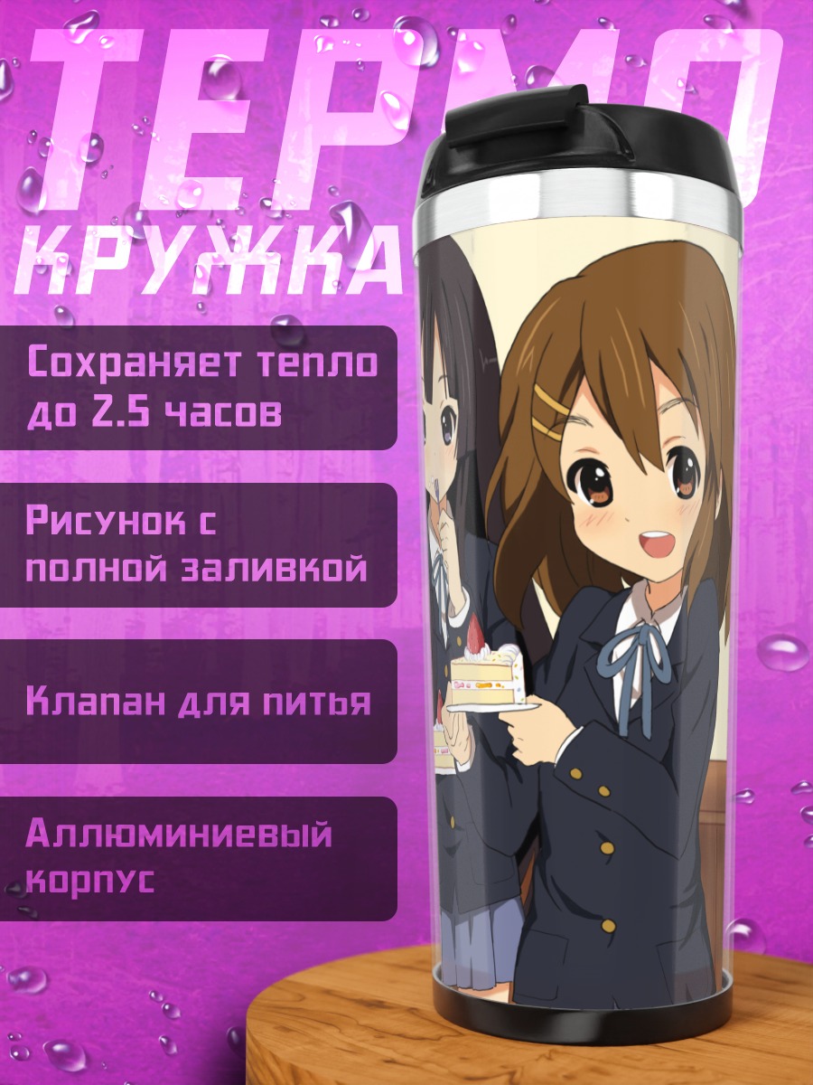 Термокружка Девушки K-On! с тортом