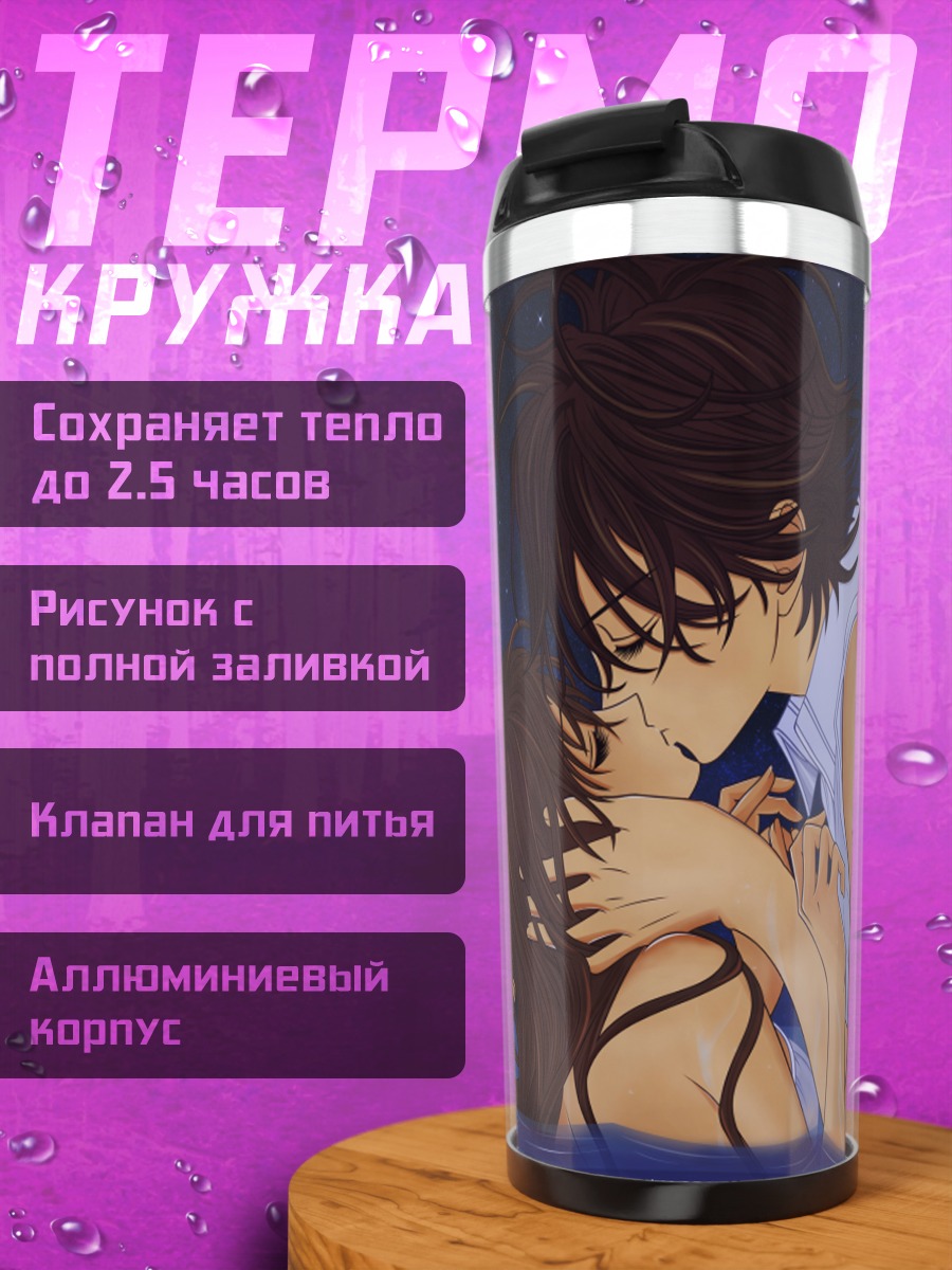 Термокружка Мерупури Первый поцелуй