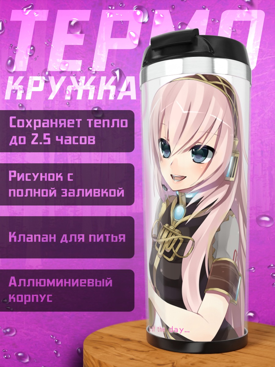 Термокружка Мегурин Лука с нотой