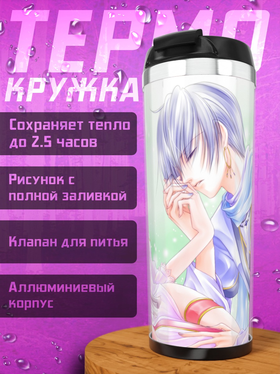 Термокружка Кайто и Мейко