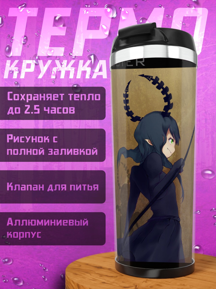 Термокружка Курои Мато и Таканаши Йоми