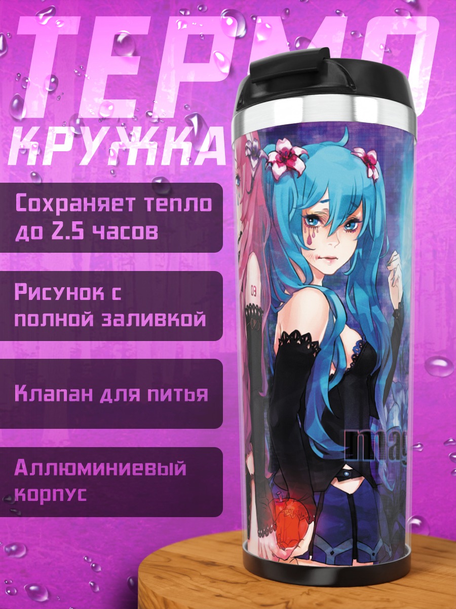 Термокружка Мику Хацунэ и Лука