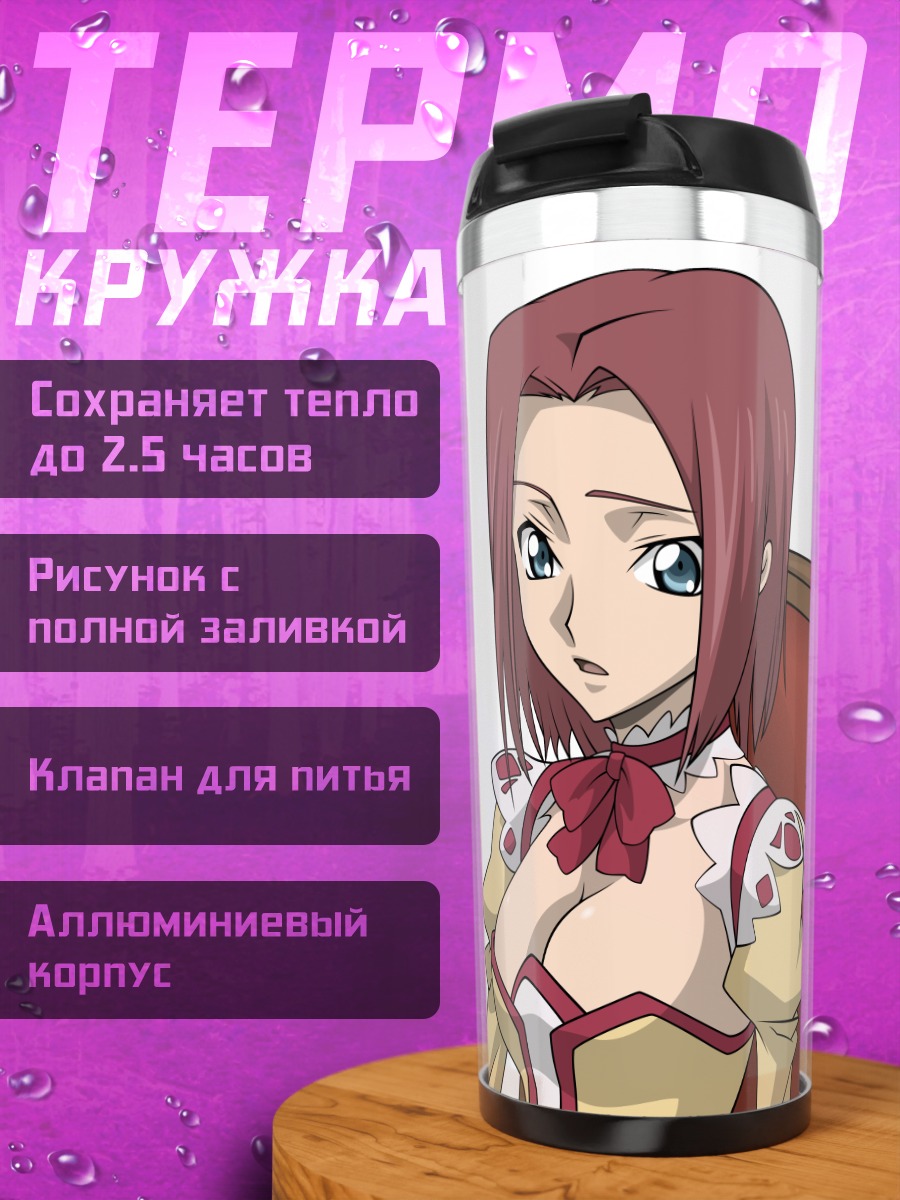 Термокружка Каллен Штадтфельд в платье
