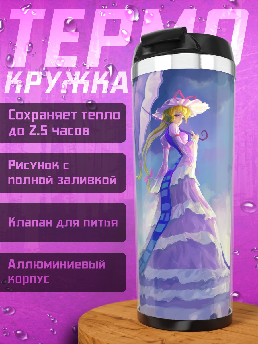 Термокружка Юкари Якумо в тумане