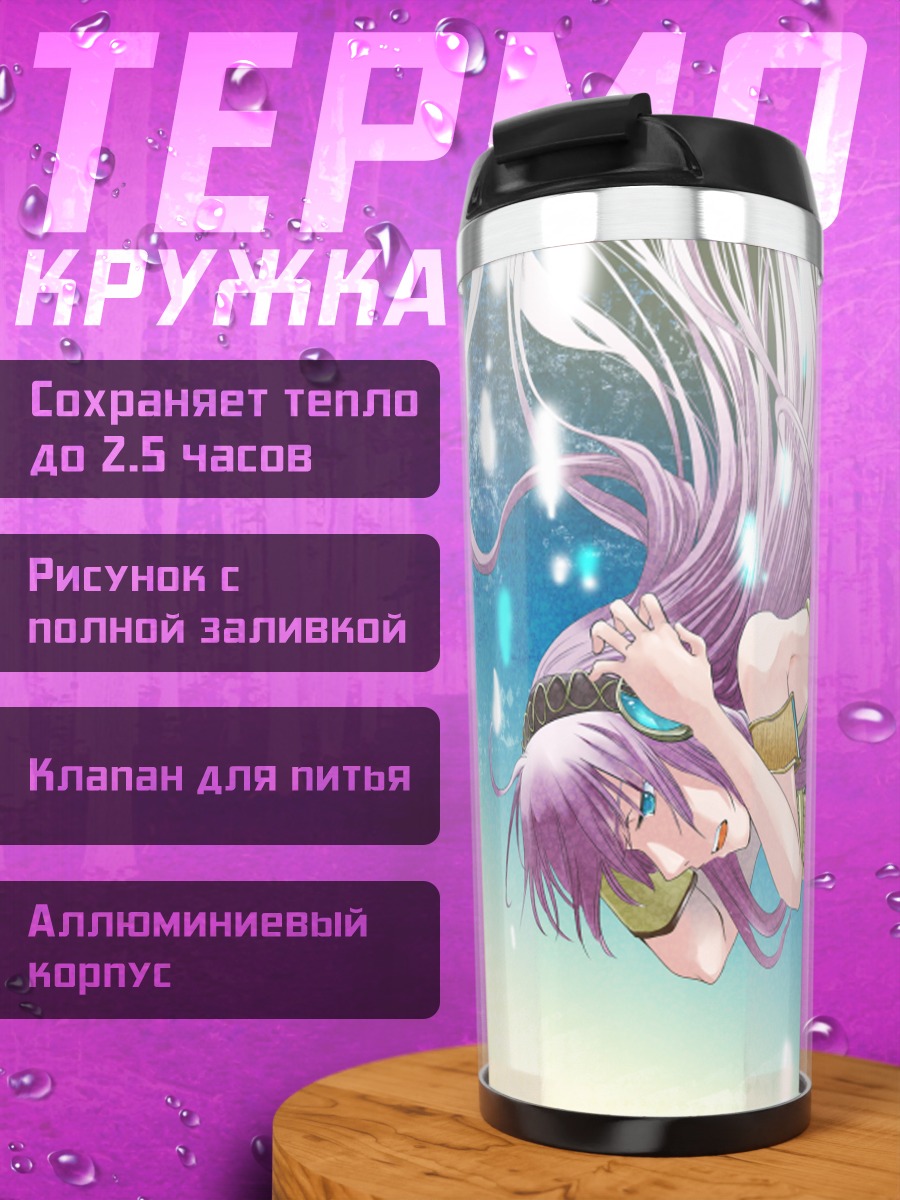 Термокружка Мегурин Лука в эфире